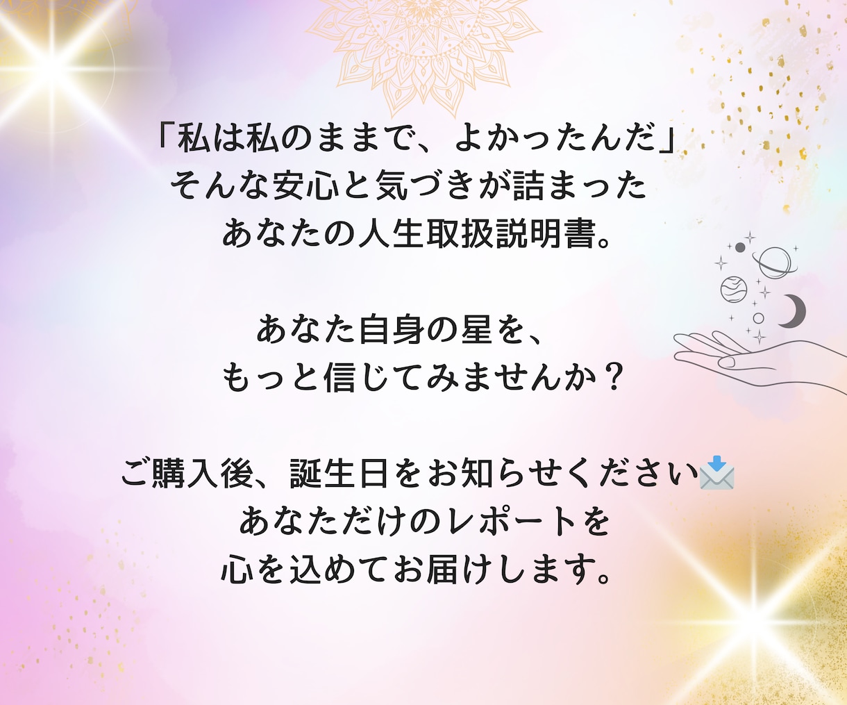 占星術であなたや彼、ご家族のトリセツお届けします 【3名様限定価格】「〇って何者？」才能・仕事・恋愛全て解説 イメージ5