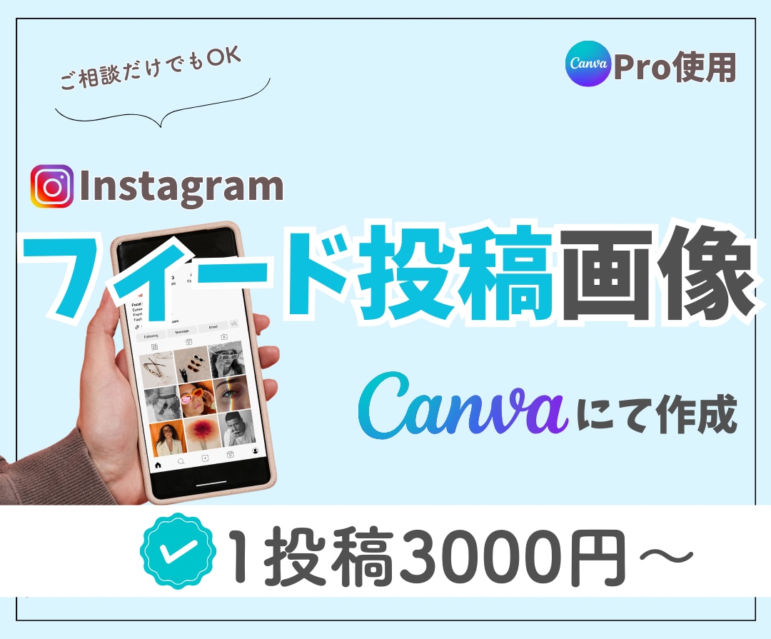 Instagramの投稿用画像作成ます SNS運用/インスタ/画像作成/CanvaPro使用 イメージ1