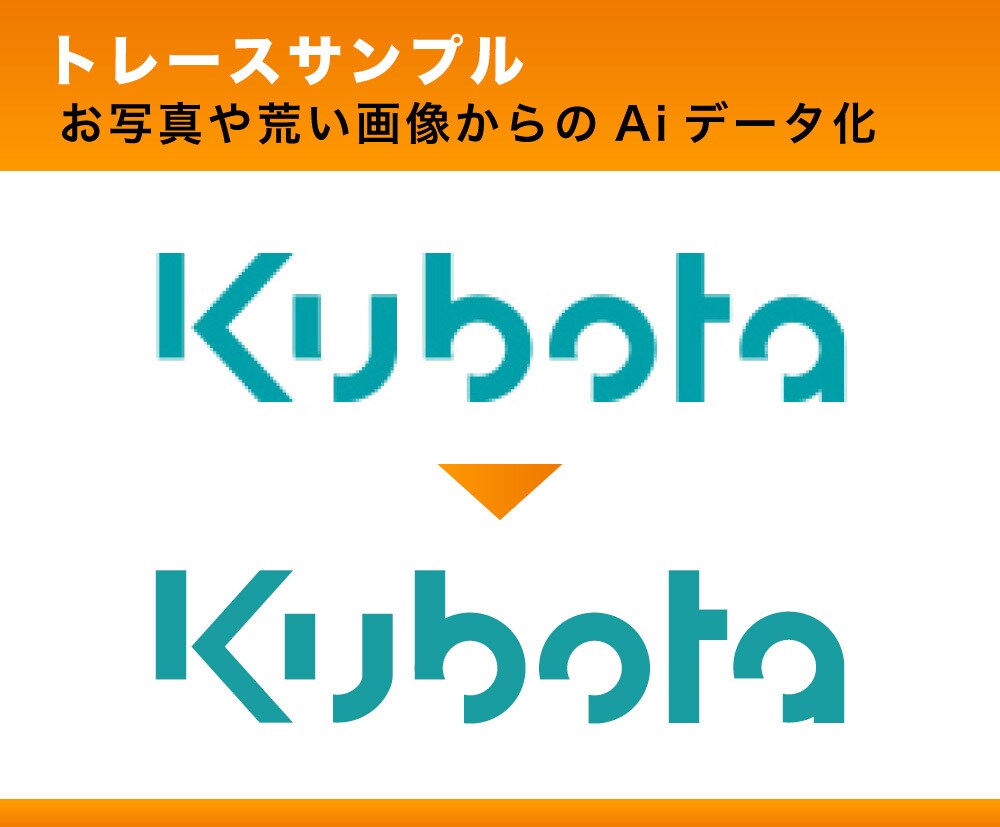 ロゴやイラスト・荒い画像でもトレースします 画像・データの修正、入稿データ作成等も対応可能です！ イメージ2