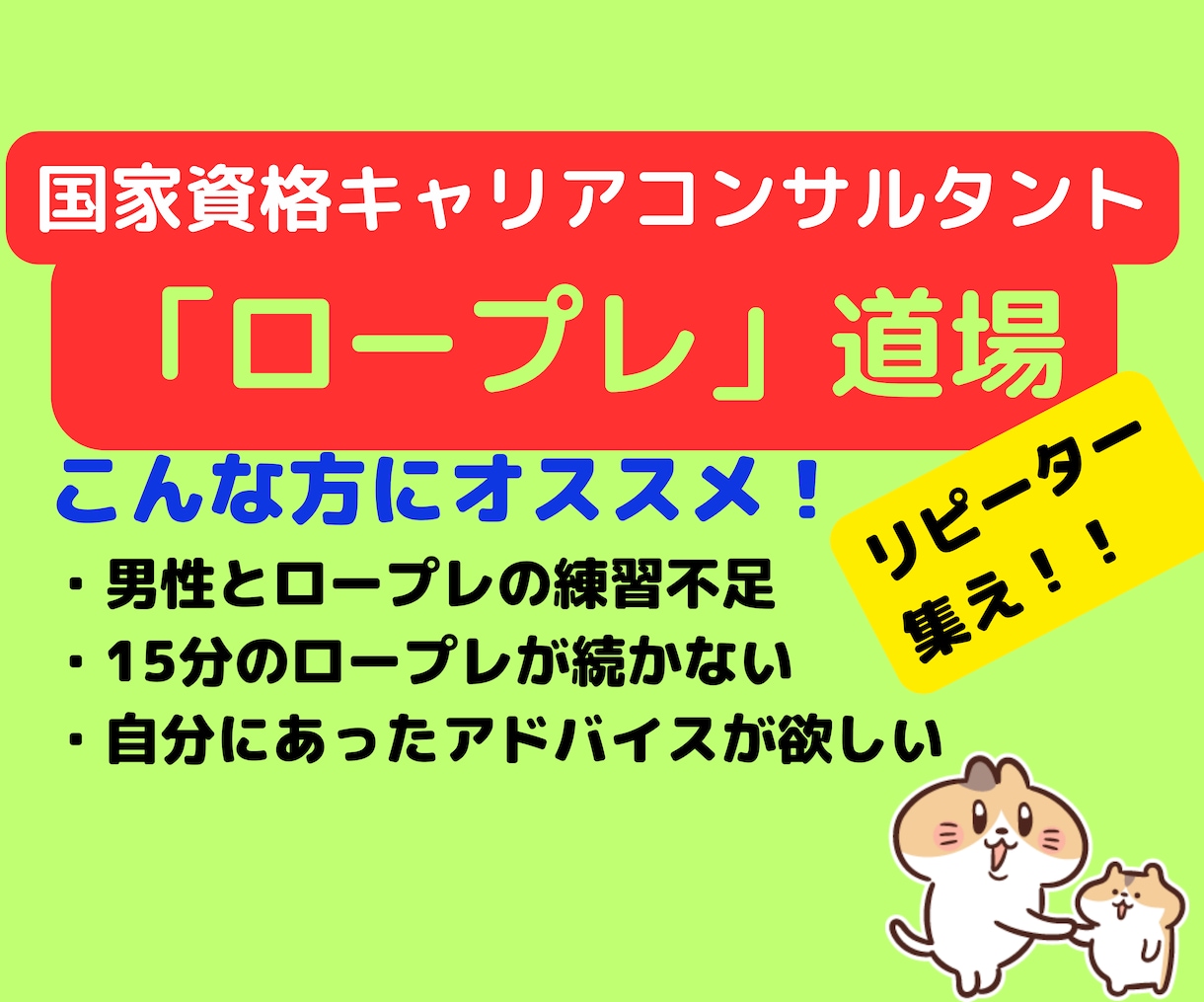 キャリコン面接練習「ロープレ」道場、開催してます 【中級レッスン】２級キャリコンがAIで出題分析のケースで練習 イメージ3