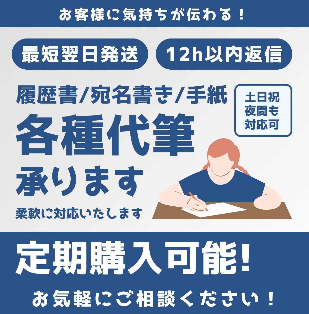 宛名書き・手紙・履歴書等を代筆いたします 手書きに苦手意識がある方・手書きで書いている時間が無い方へ イメージ1