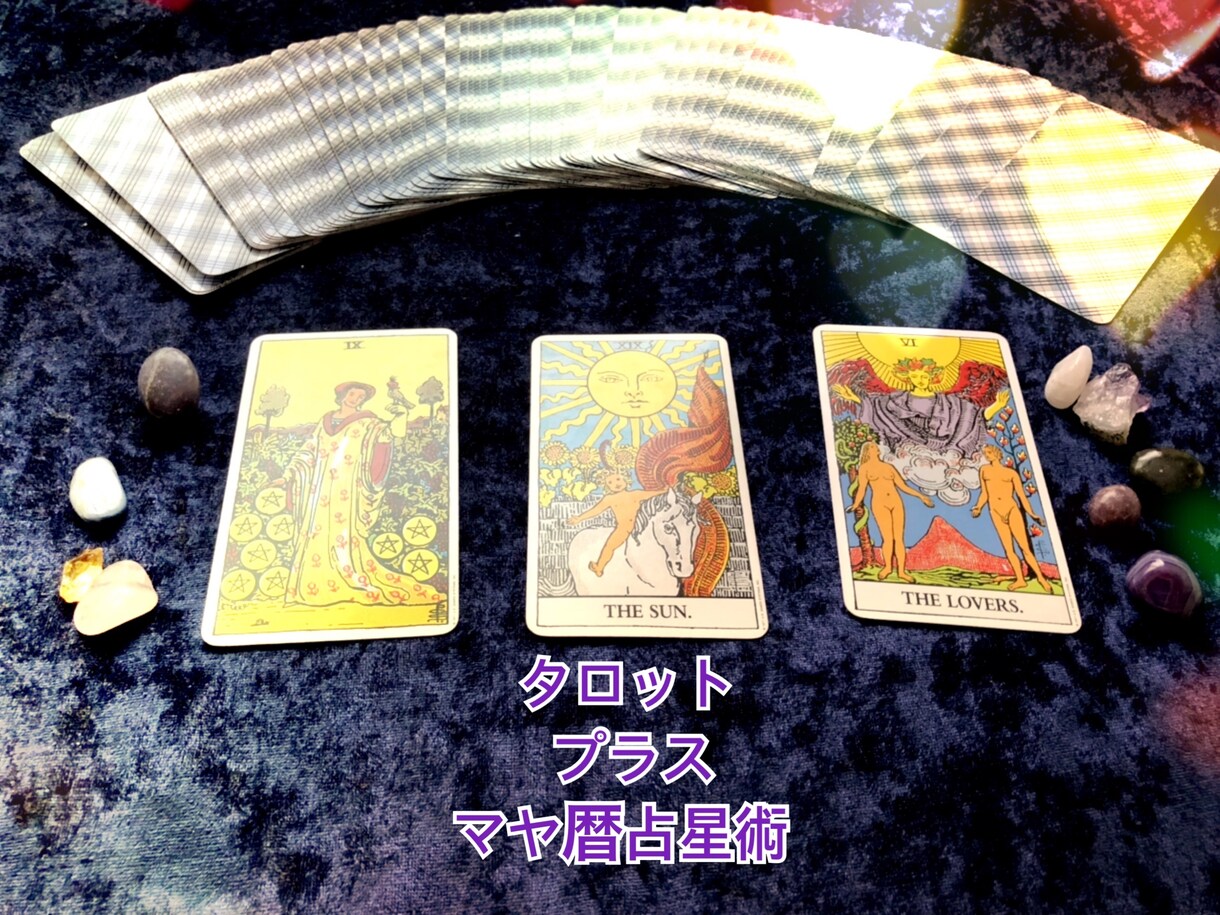 タロット、ペンデュラムとマヤの占星術で占います 心のマッサージ✨ 悩んだり 疲れた時にはお気軽にどうぞ イメージ3