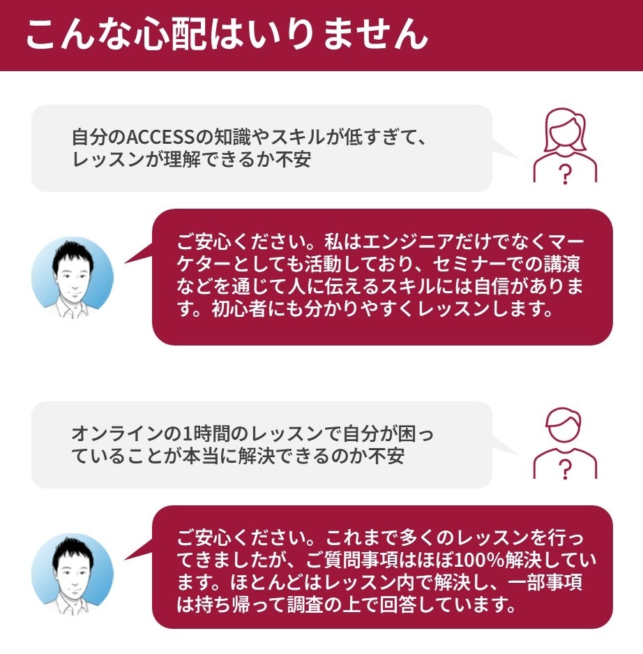 ビデオチャットでACCESSの個人レッスンをします ACCESS開発で分からない部分をピンポイントに学べる イメージ6
