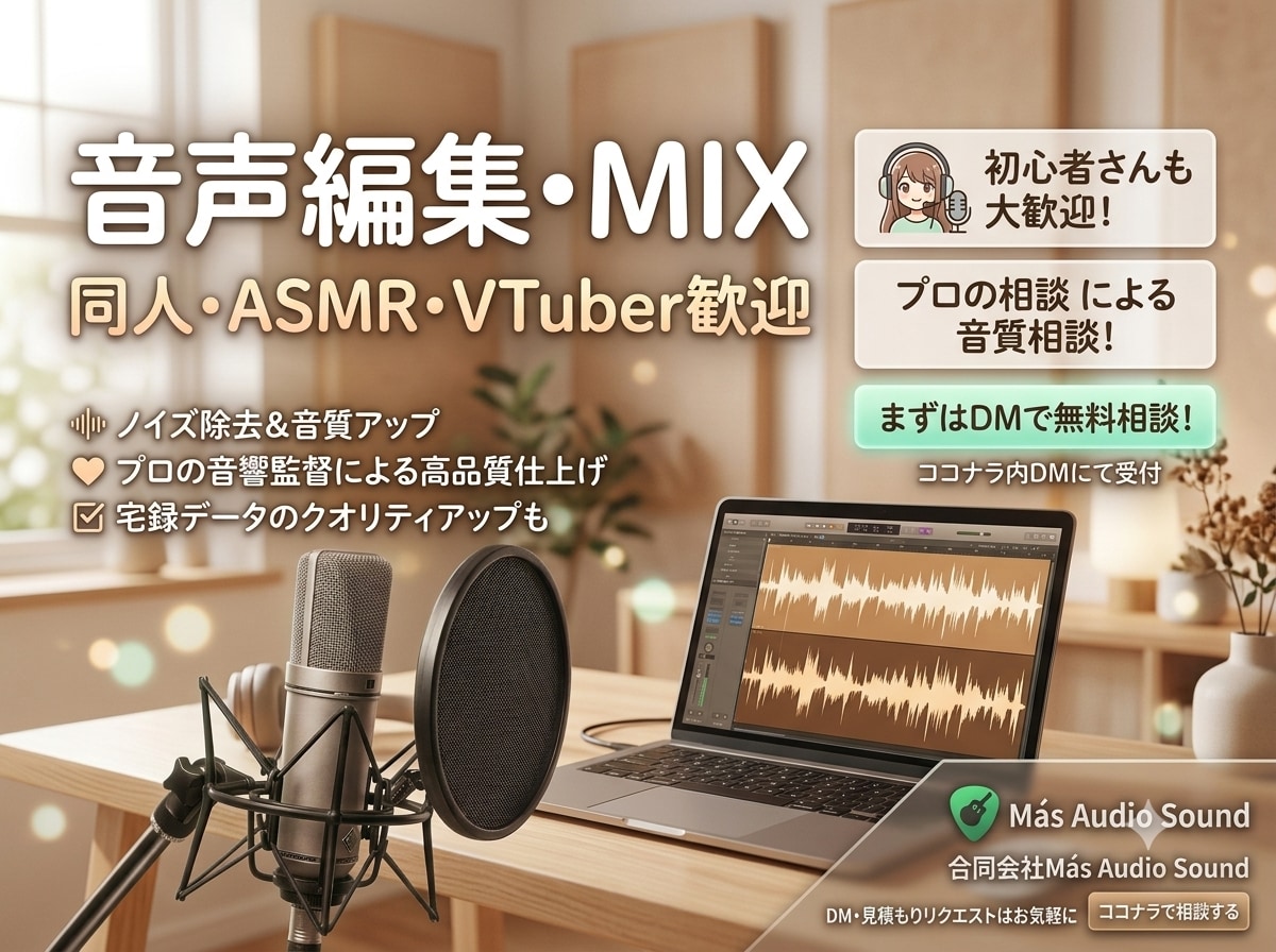 音声作品・シュチュエーションボイスの編集を行います 商業実績エンジニアが宅録ボイスを極上クオリティへ仕上げます イメージ1