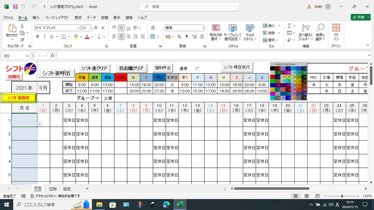 シフト管理プログラムVer2を販売します Excelで簡単にシフトを作成出来ます。 イメージ8