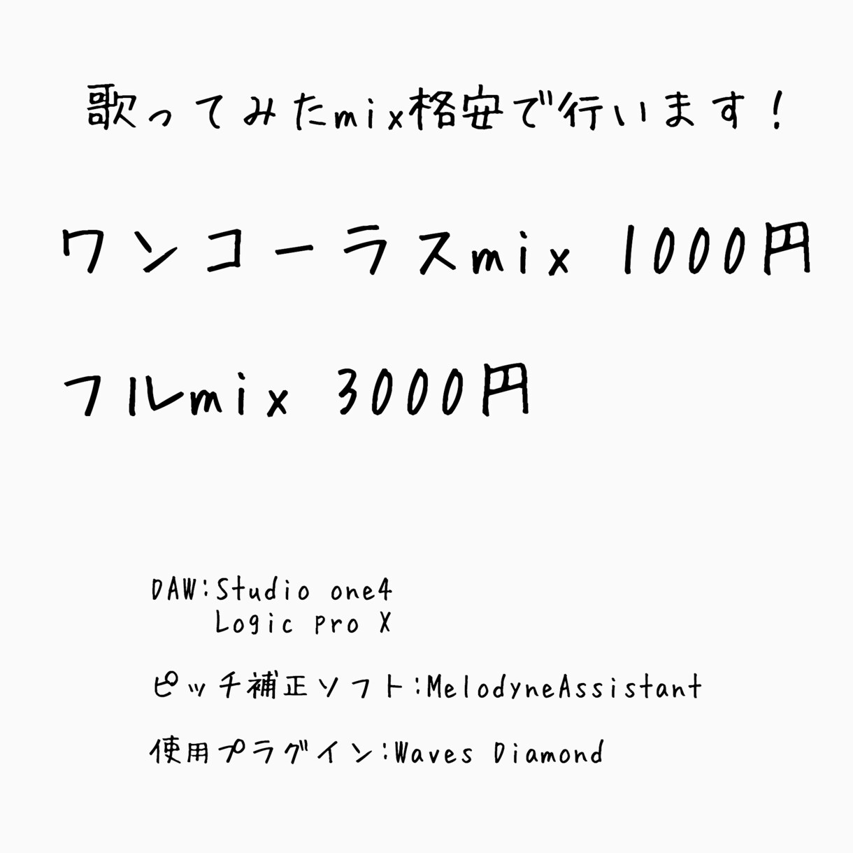 歌ってみたmix格安で受け付けます 格安でmixを依頼をしたいあなたへ！ イメージ1