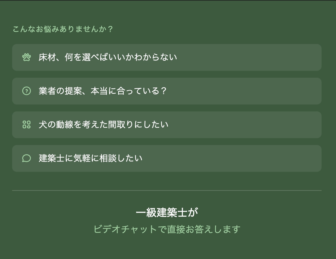 犬と暮らす家作り 建築士がセカンドオピニオンします 愛犬とのお家づくりについて相談したい方・困っている方へ イメージ2