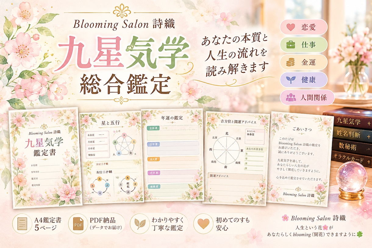 九星気学であなたの本質と人生の流れを読み解きます 生まれ持った性質とこれからの運勢を丁寧に鑑定します イメージ1