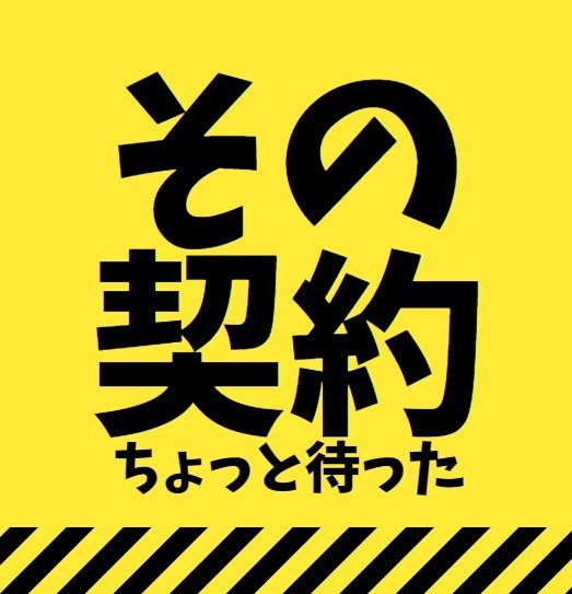 契約前必見！家づくりを“より濃く”お伝えできます 注文住宅・建売等色んな観点からの契約前の相談に乗ります！ イメージ1