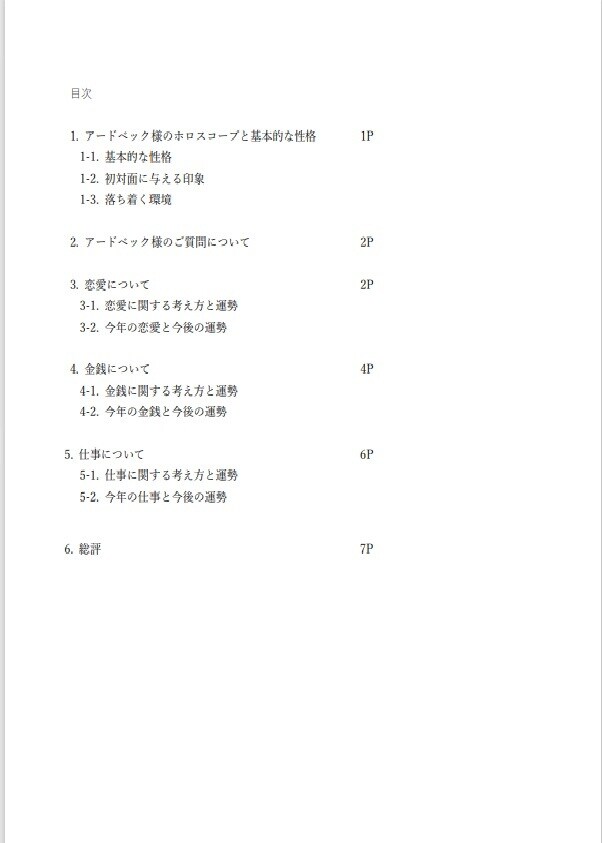 占星術で、あなたの「パーソナリティ」を読み解きます 何度読み返しても面白い、をモットーに作ってます イメージ3