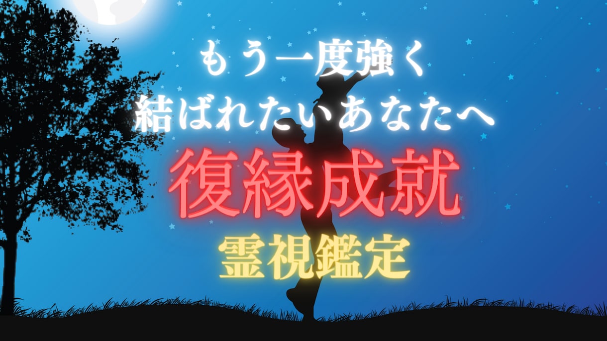 究極の縁切り/遠隔❤強制成就縁結び＆思念伝達３件❤現役ヒーラーの透視霊視占い鑑定 - その他