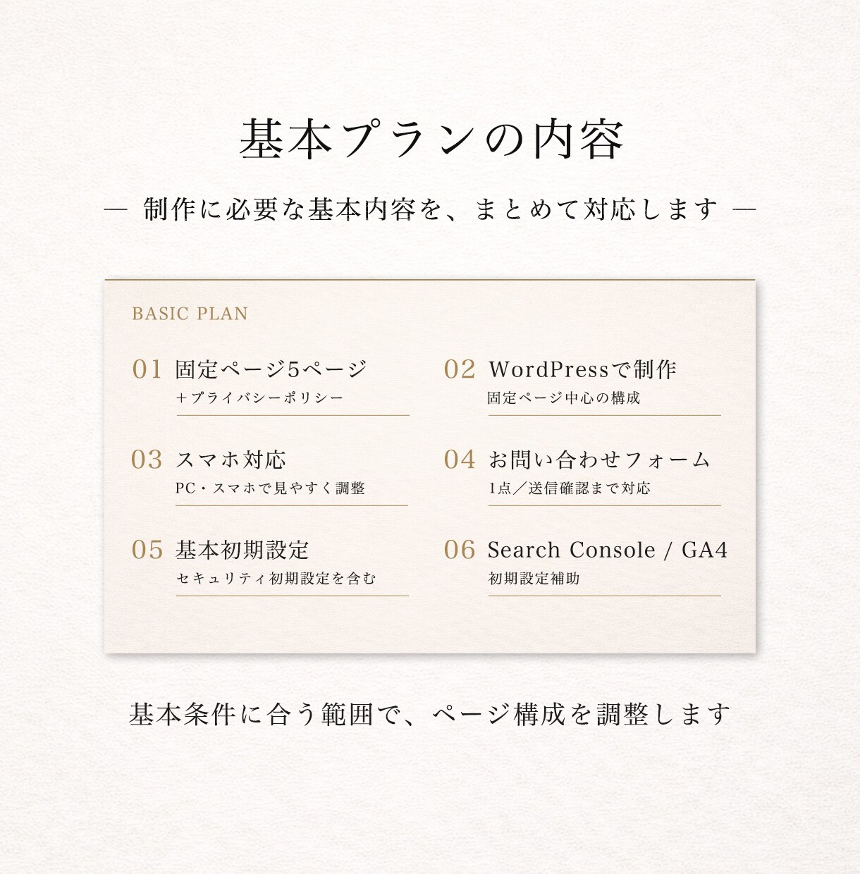 小規模事業者向けHPを制作します 小規模事業者・個人事業主向けに合うHPを丁寧に制作 イメージ4