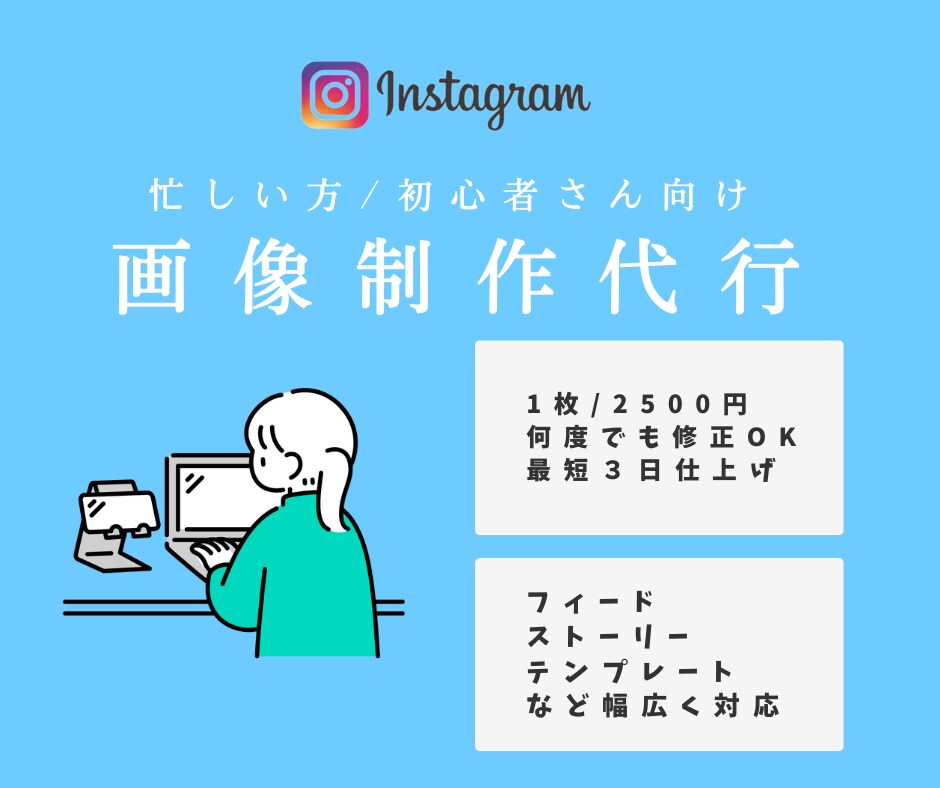 Instagramの投稿画像作成します Instagram/ストーリーズ/テンプレート作成 イメージ1