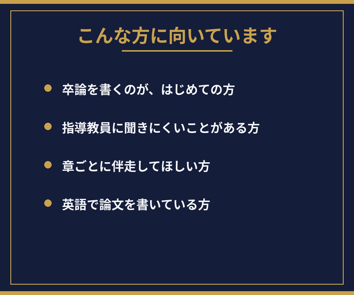 卒論・レポートの構成と文章を添削します 教科書編集にたずさわる現役教師が、論の流れと文章を整えます イメージ8