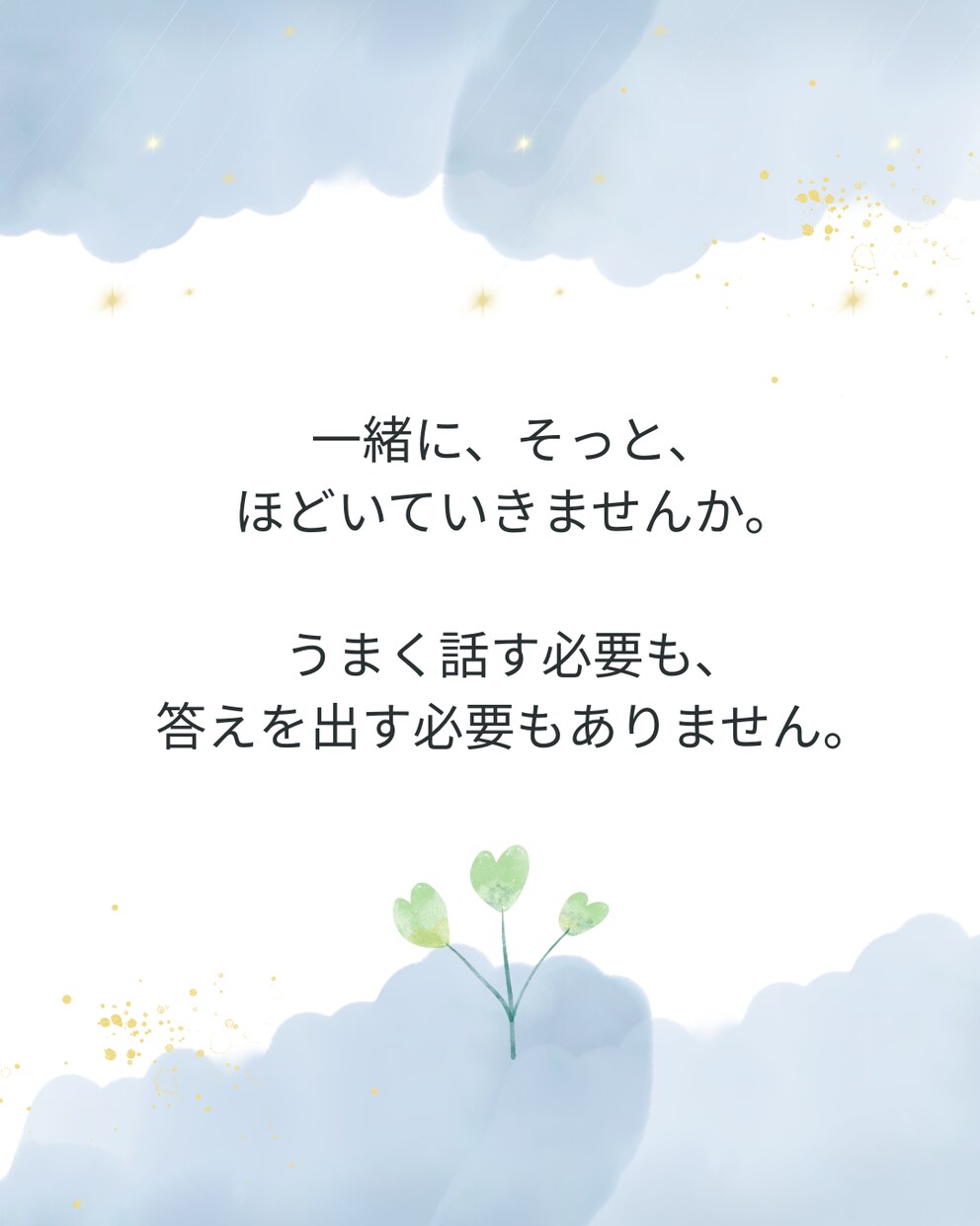 モヤモヤの中身、ほどきます モヤモヤの中身を、そっと覗く〜こころをほどく時間〜 イメージ3