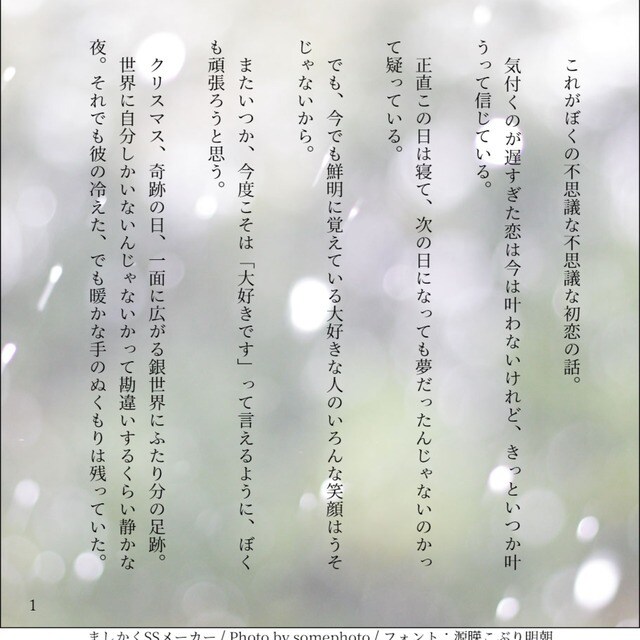 オリジナル小説書きます あなたの"読みたい"を、オーダーメイドの物語に イメージ6