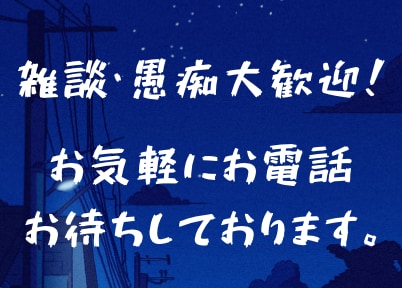 人にわざわざ話すのもなって話など５分でも話聞きます 疲れた。モヤモヤする。話聞いて〜って話聞かせてください^ ^ イメージ1