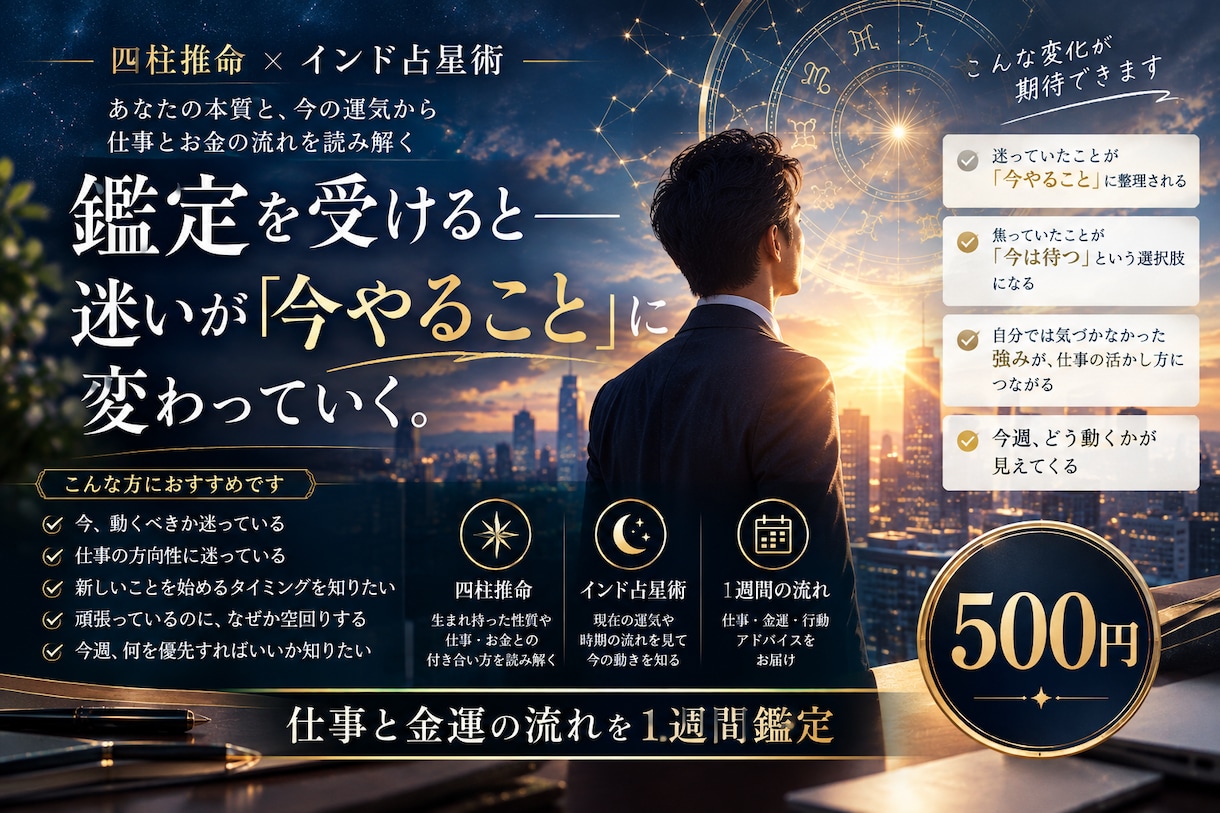 仕事と金運の流れを1週間鑑定します 今は動く？待つ？仕事とお金の流れを読み解きます。 イメージ1
