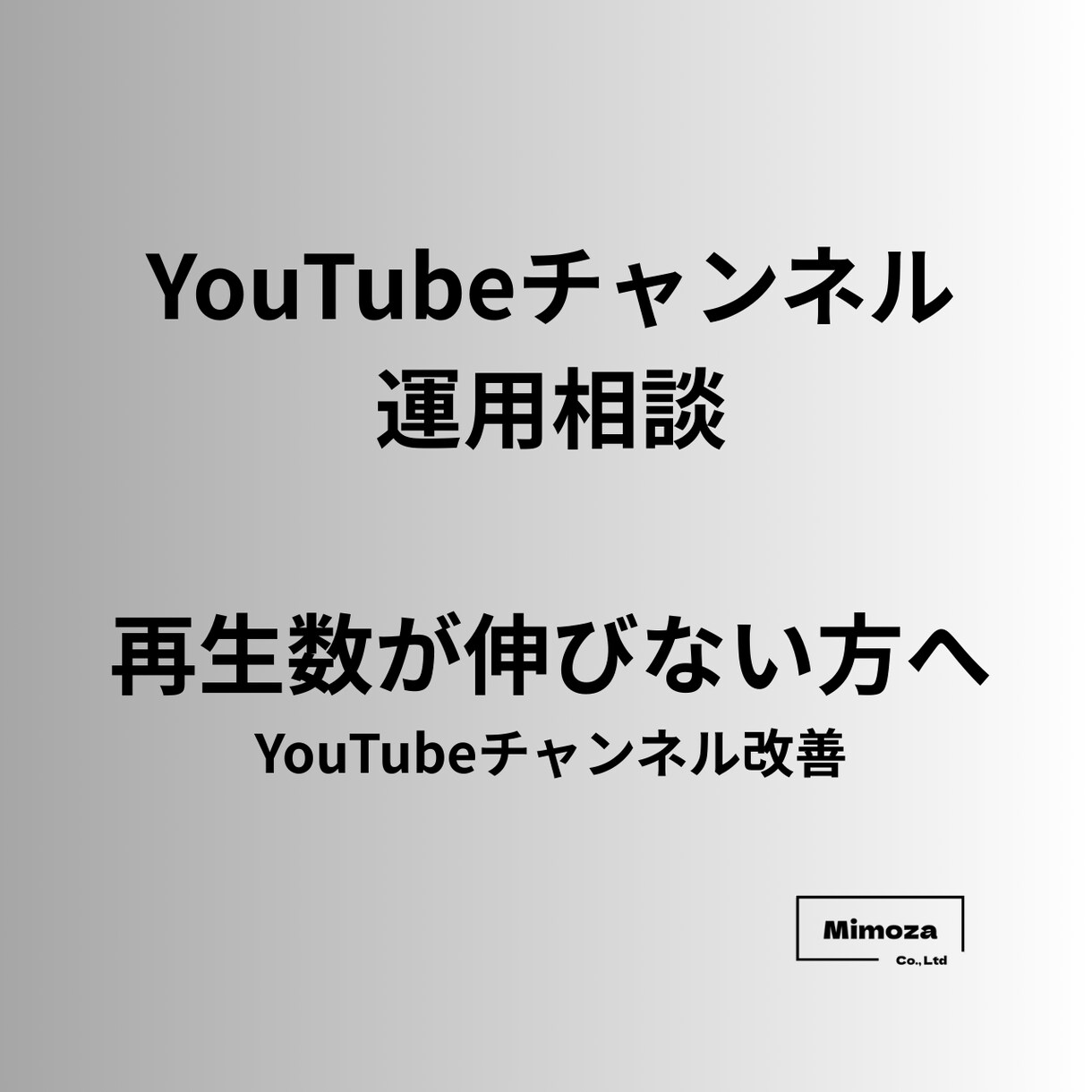 YouTubeチャンネル運用相談ます チャンネル改善・動画戦略をプロ視点で分析 イメージ1