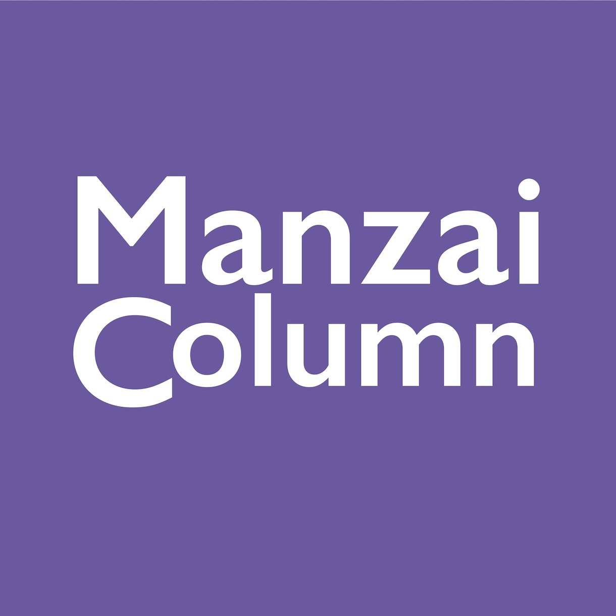 漫才なんでも相談室 ご相談承ります 漫才や小噺に関する質問やご相談など，お気軽にどうぞ イメージ1