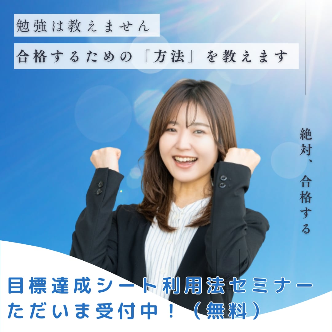 目標達成シートを利用して、学習サポートを行います 効果的に受験勉強したいなら「目標達成シート」の利用がおすすめ イメージ1