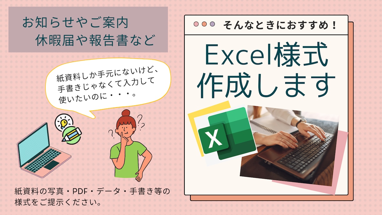 Excel様式作成します 紙資料でしか手元にない原本をできる限りそのままの形で！ イメージ1