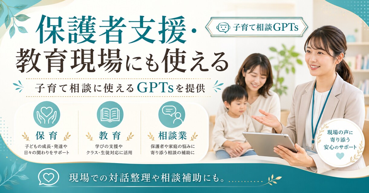 子育て相談に特化した既存のGPTsを提供します 共感だけで終わらない、家庭に合わせた子育てアドバイス イメージ8