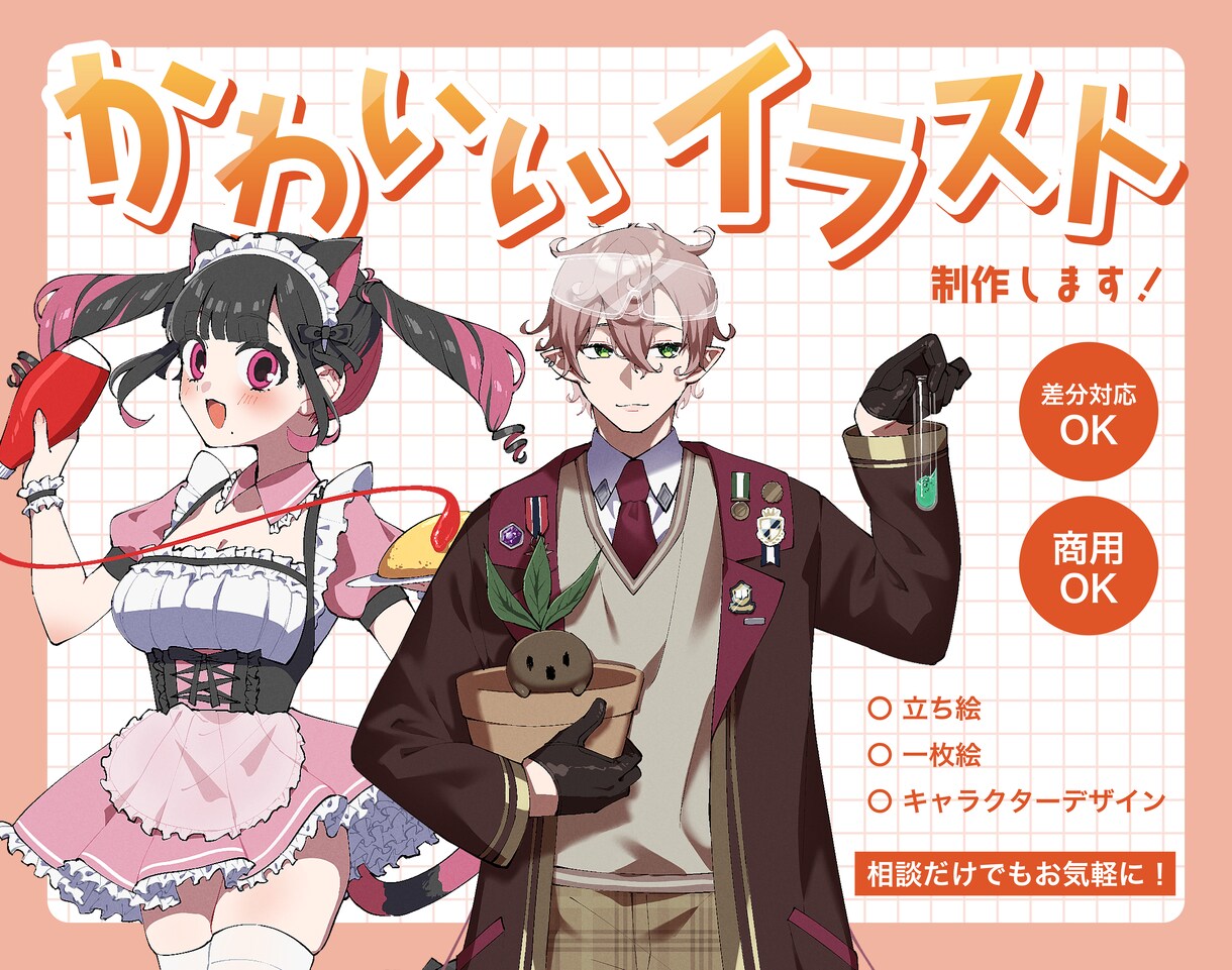かわいいキャラクターイラスト描きます 商用OK！老若男女ケモノなども対応いたします！ イメージ1