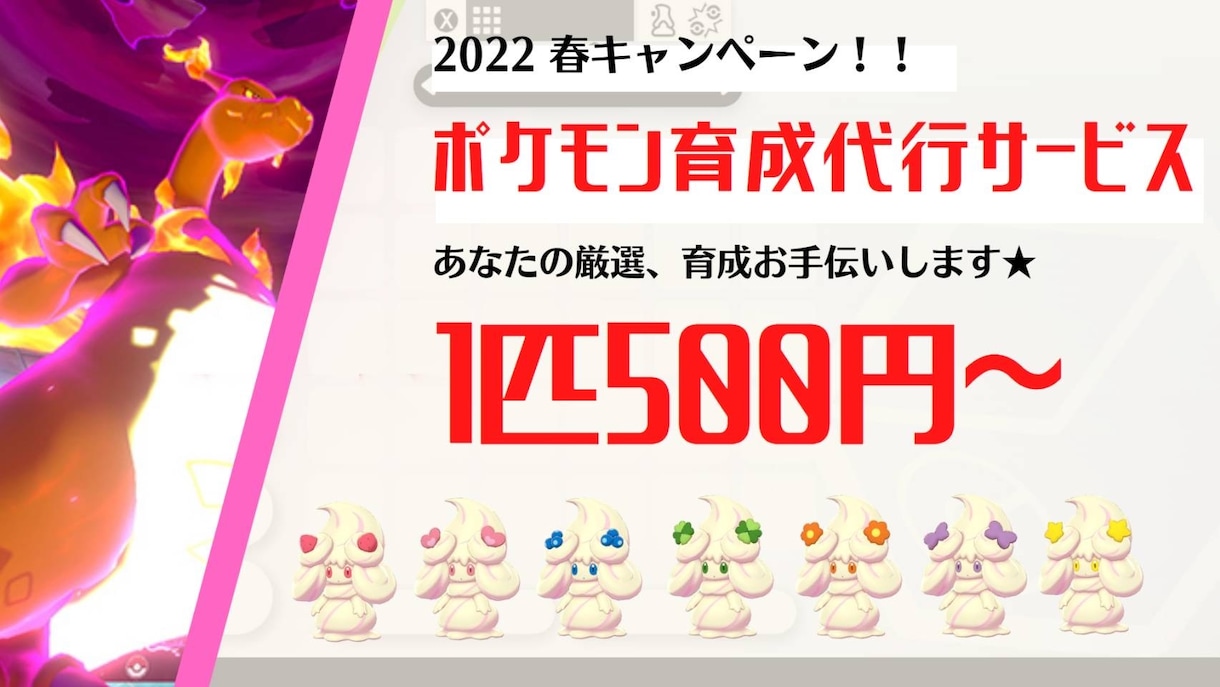 ポケモン初代から剣盾の育成代行をさせて頂きます 強い、珍しいポケモンが欲しい！！けど、時間が無い方にオススメ イメージ1