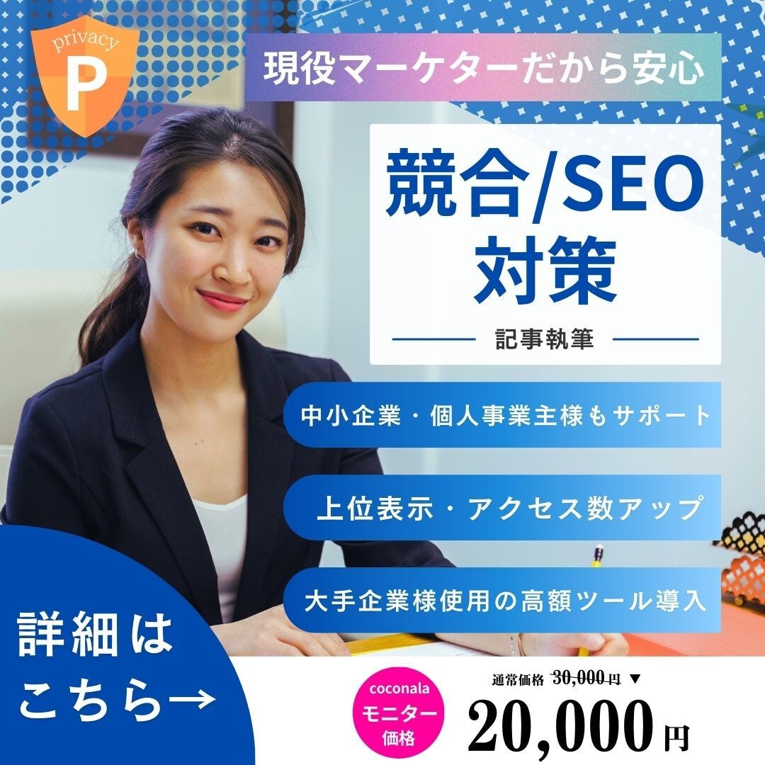 SEO強化！ 執筆代行いたします 大手企業様も導入のツールを使用し、検索上位表示を目指します！ イメージ1