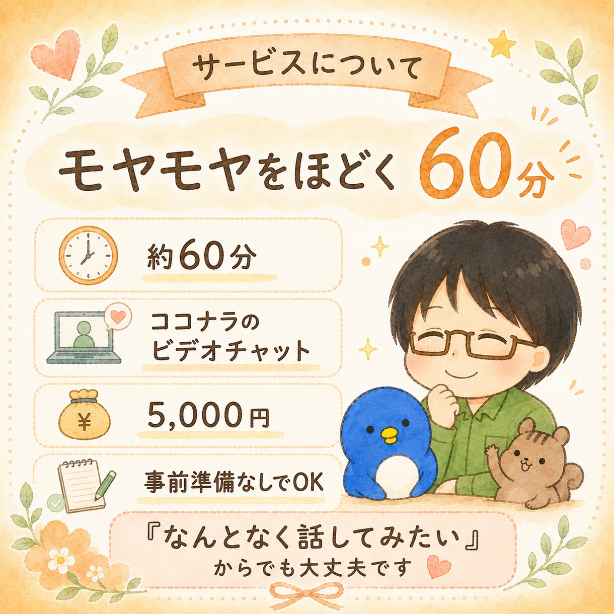 うまく言えないモヤモヤを一緒にほどきます 話がまとまらなくても大丈夫。あなたの本音を一緒に見つけます イメージ5