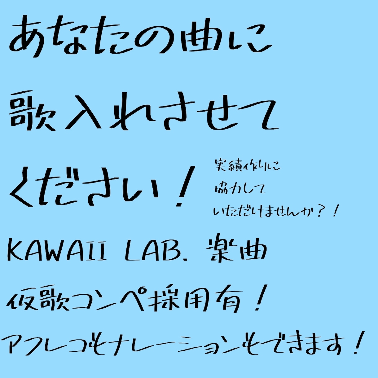 あなたの曲に歌いれます クライアントが求める歌を届けます！ イメージ1