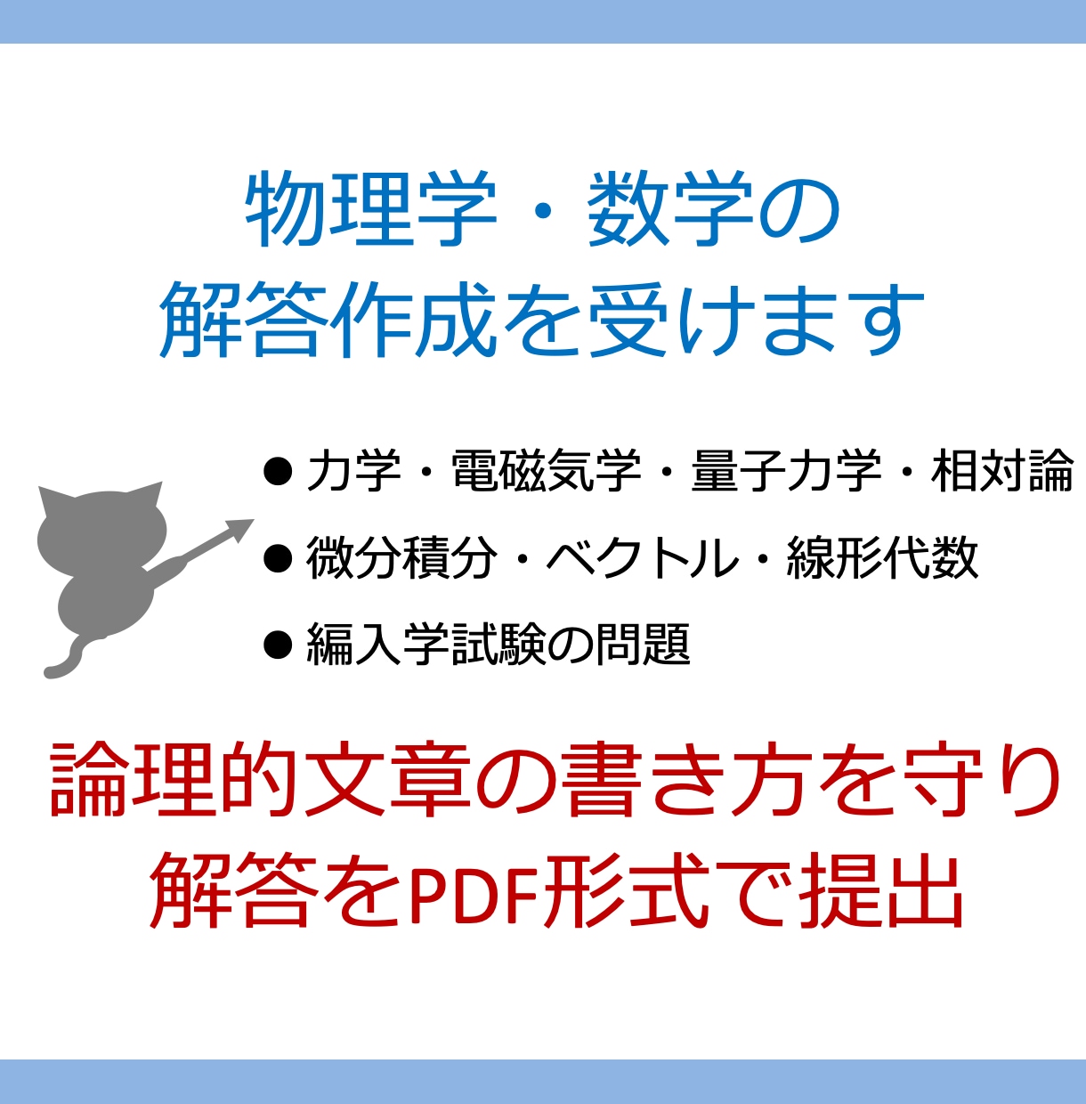 💬ココナラ｜物理学・数学の問題解答の作成を受けます   スズフミ  
                5.0
               (204) …