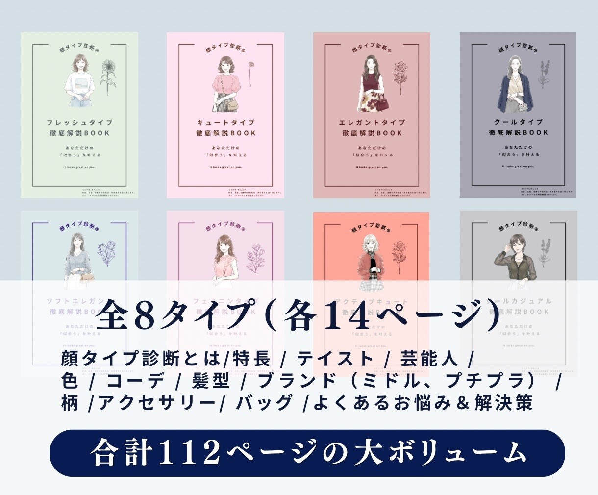 顔タイプ資料112P完全版テンプレを提供します 【先着5名限定】120時間の資料作成をゼロにする完全版 イメージ4
