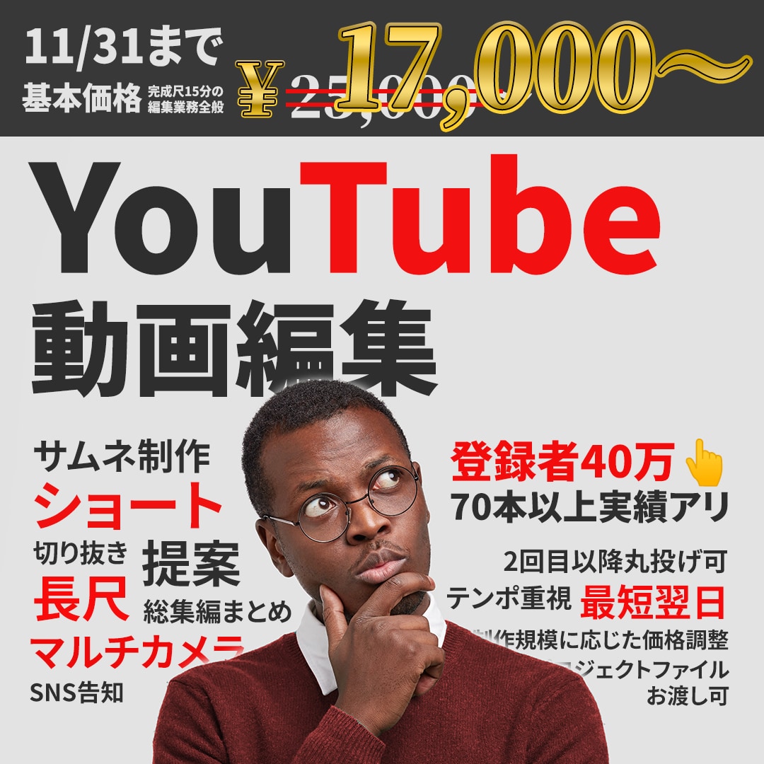 YouTube編集｜マルチカメラ・丸投げ対応します 見やすさ&テンポ重視｜グループ動画・丸投げもお任せ イメージ1