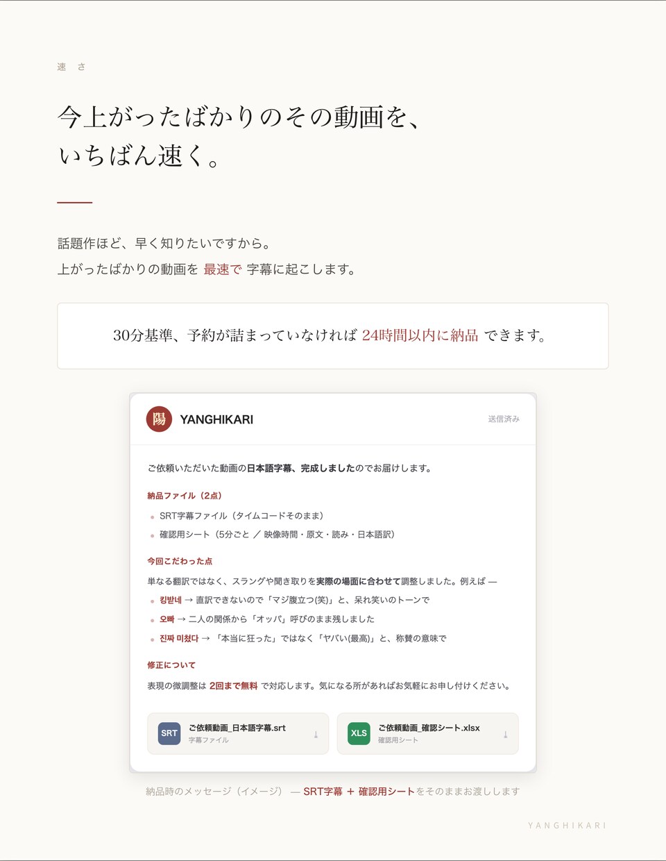 推しの韓国YouTube動画、字幕付きで翻訳します SRT字幕+テキスト納品！韓国動画をスピード翻訳 イメージ7
