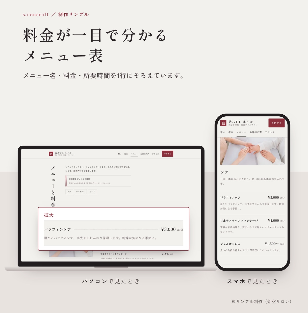 サロン専門スマホLINE予約対応のホームページます ネイル・美容室・エステ向け｜ラフ2案から選べます イメージ3