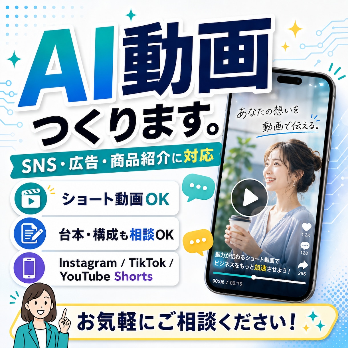 AI動画を15秒3,000円〜制作します SNS・広告・商品紹介に使えるショート動画をAIで制作します イメージ1