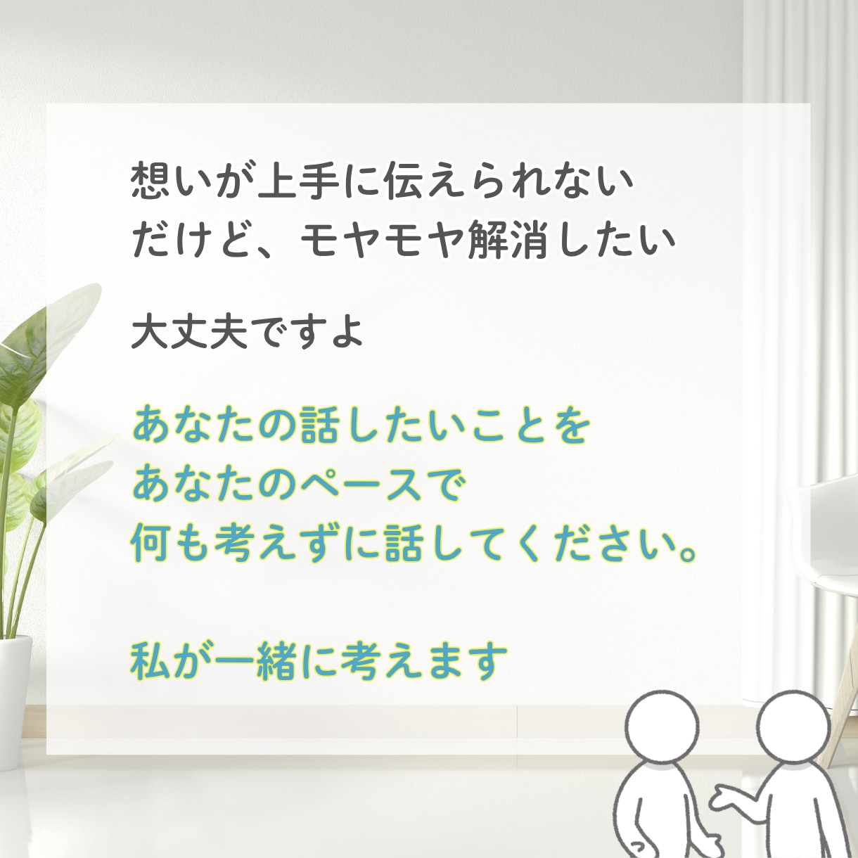 チャット10往復✨あなたのペースで吐き出せます 心のモヤモヤ一緒に整理します☺️ イメージ4