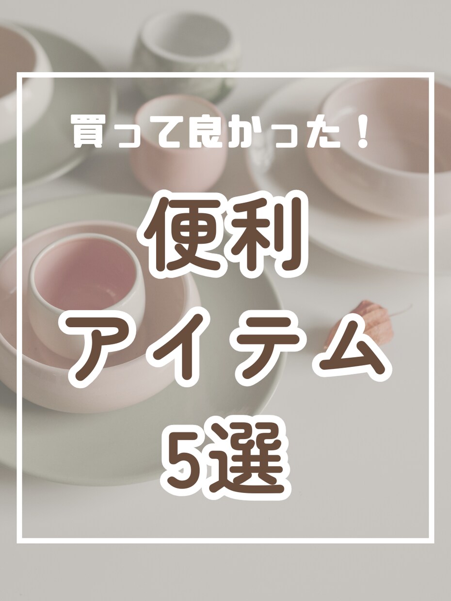 CanvaでInstagram投稿画像を作成します シンプルかわいいをお求めの方へ イメージ1