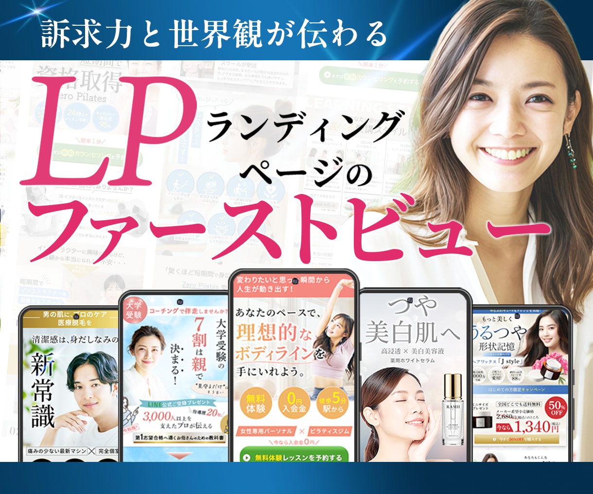 女性向けLPのファーストビュー画像を制作します 先着特別価格｜サロン・ジム・美容系の第一印象を改善 イメージ1