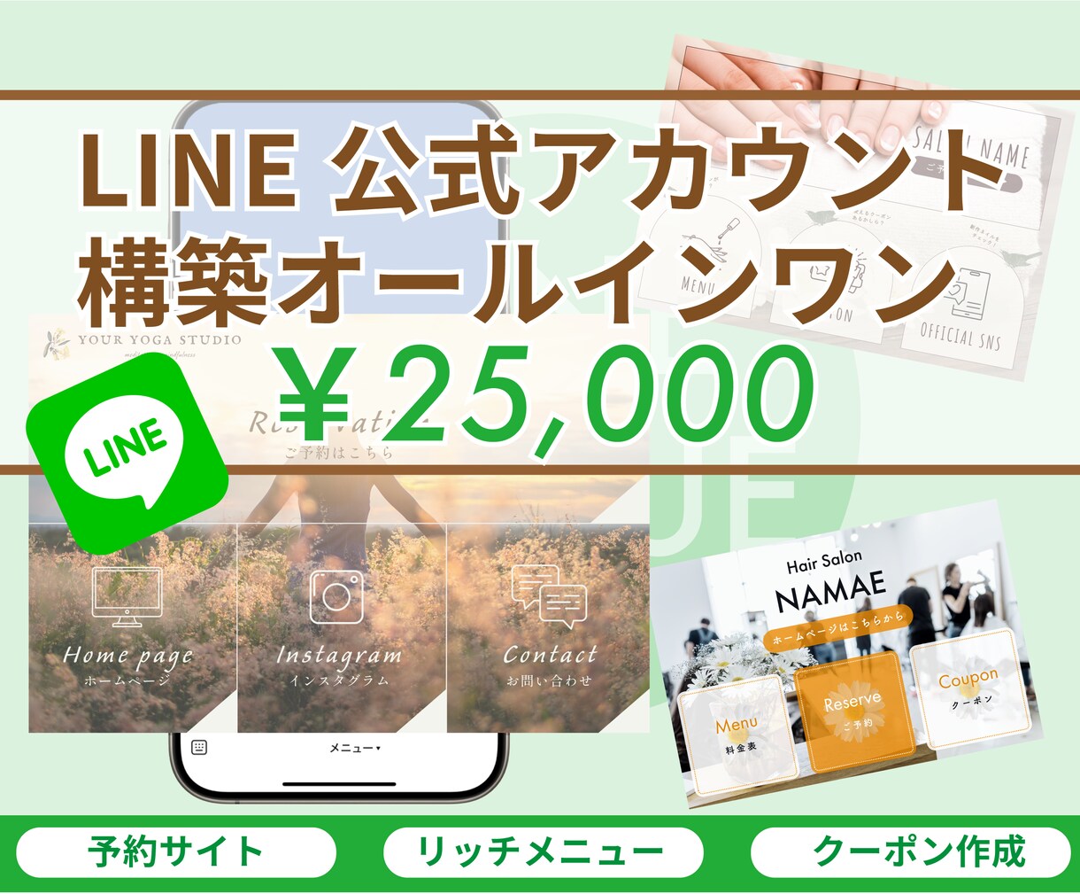 LINE公式アカウントの構築代行をします ファン増加！おしゃれなデザインで集客UPのお手伝いをします！ イメージ1