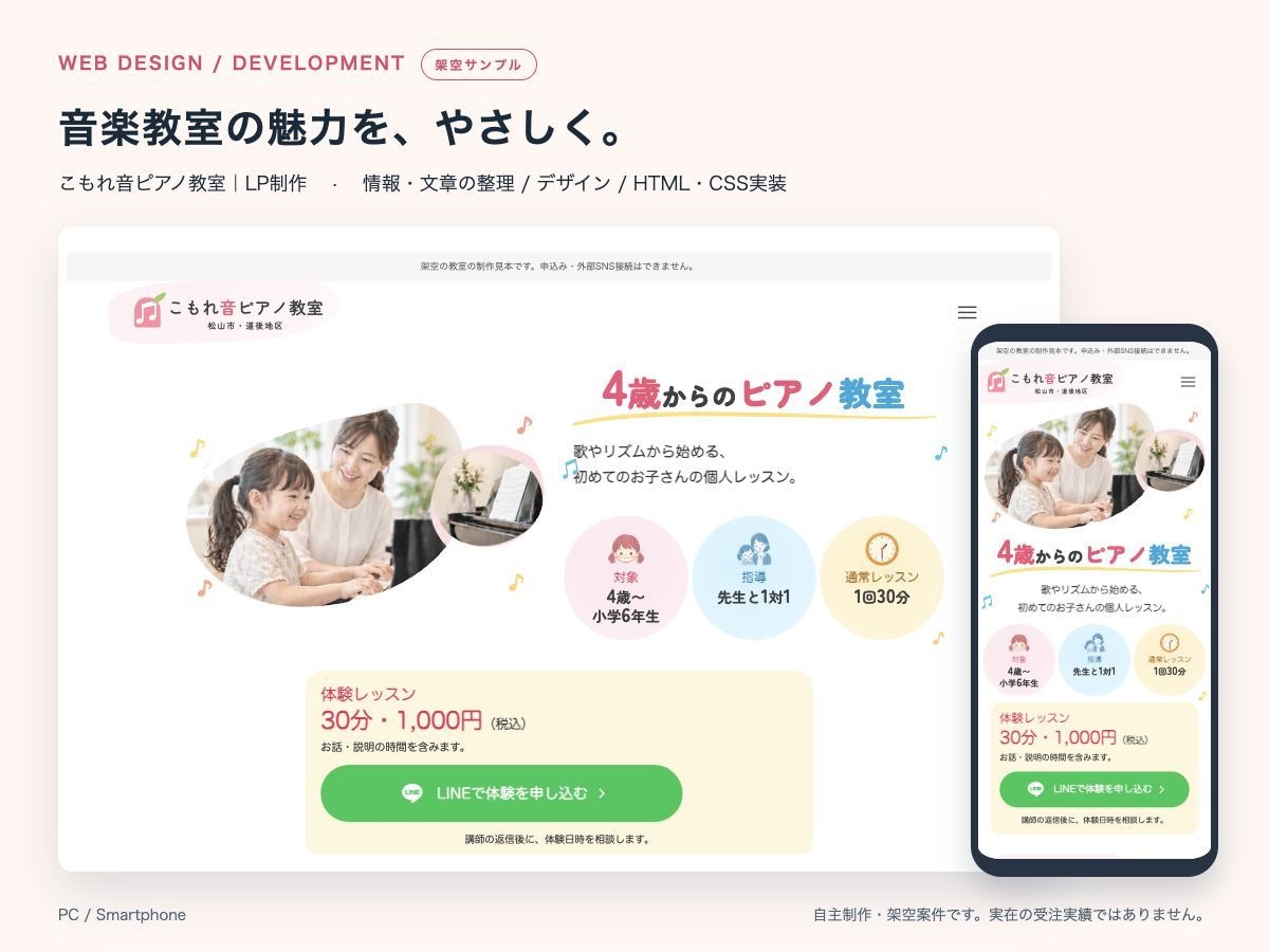 音楽教室の魅力が伝わる1ページHPを制作します 先生の人柄・料金・体験案内を、見やすい1ページに イメージ2
