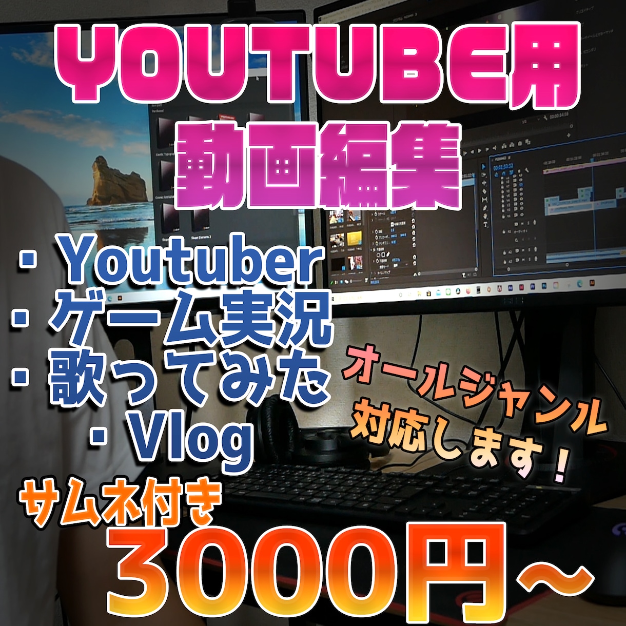 Youtubeオールジャンル動画編集します youtube関係何でもお手伝いします！ご気軽に相談どうぞ！ イメージ1
