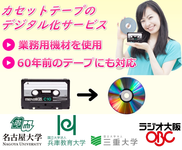 プロ品質でカセットテープをデジタル化データ化します 業務用機材を使用して、高音質なデジタル化 イメージ1