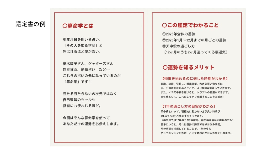 2026年あなただけの運勢を鑑定します 結婚、引越し、転職など検討中の方は要チェック！ イメージ5