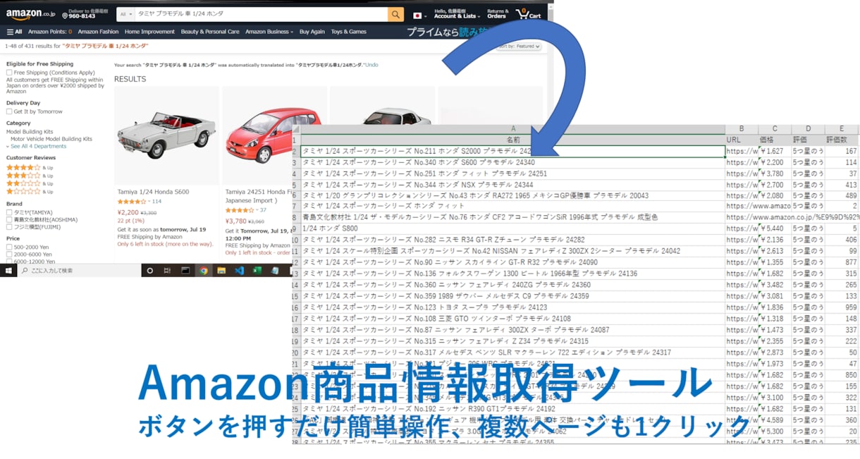 amazon商品データ取得ツール販売します クリック！クリック！ボタンを押すだけ簡単操作 イメージ2