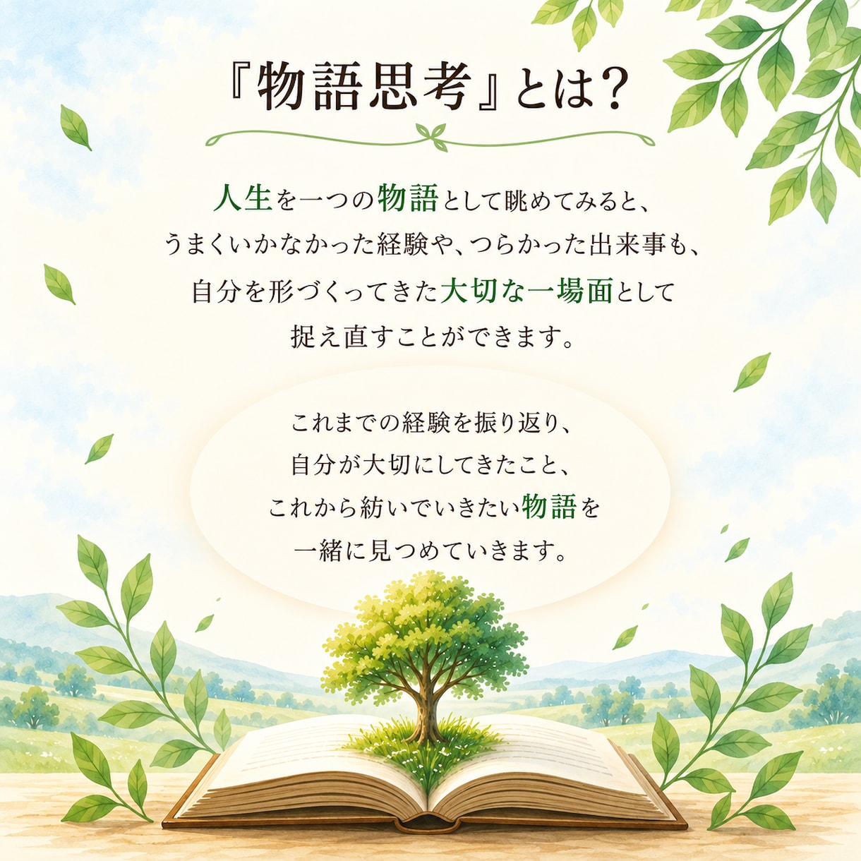 現役教師カウンセラーが先生の心に寄り添います 『物語思考』で、自分自身を、人生を、肯定的に捉え直す時間を。 イメージ3