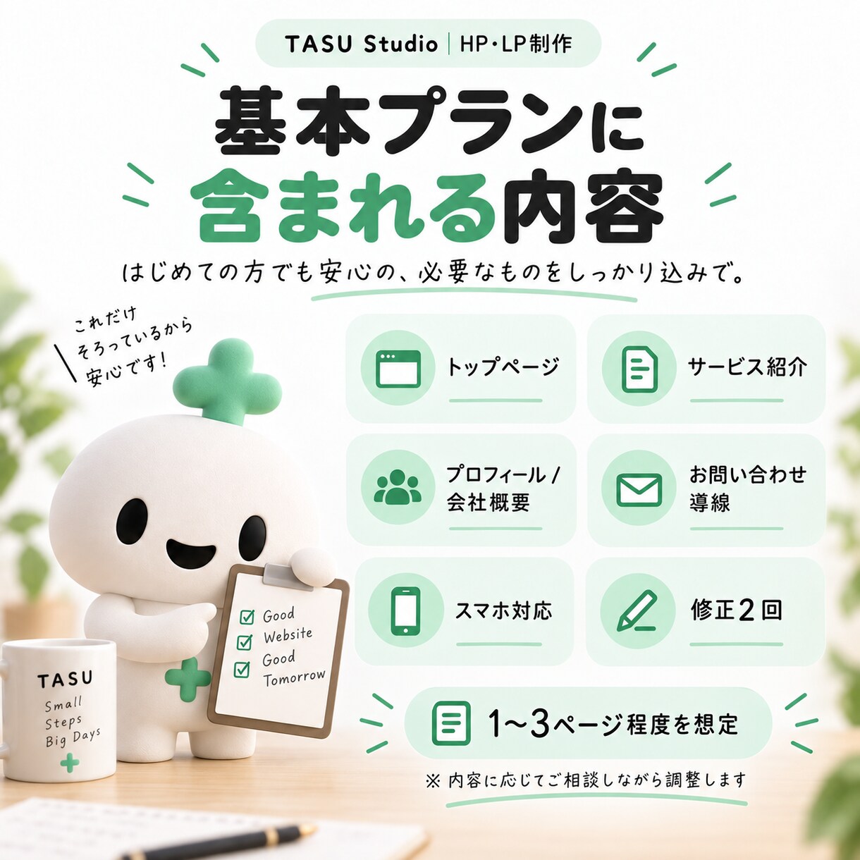 個人事業主向けHPを丁寧に制作します 伝えたいことを整理し、見やすいHPに仕上げます イメージ2