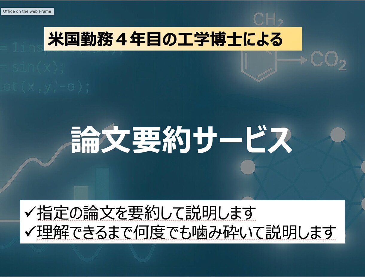 技術論文代わりに読んで要約します 英語・日本語論文をわかりやすく要約します（理工系・工学系） イメージ1
